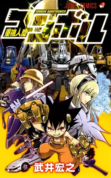 Gambar Cover Manga Juuki Ningen Jumbor