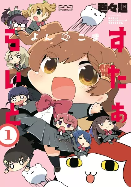 Gambar Cover Manga Yonkoma Starlight