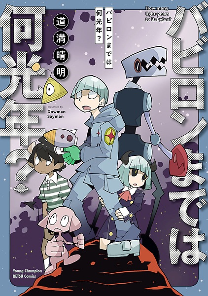 Gambar Cover Manga Babylon made wa Nankounen?