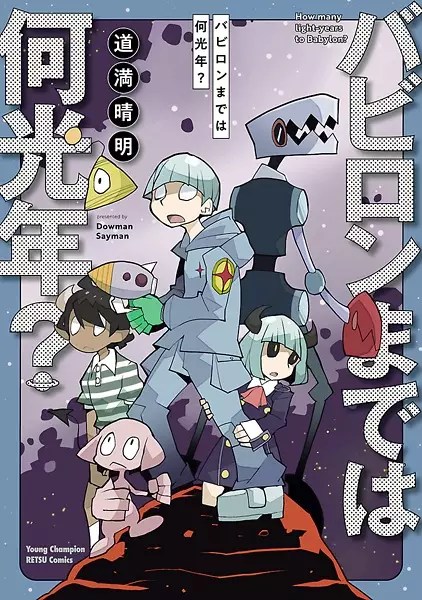 Cover Manga: Babylon made wa Nankounen?