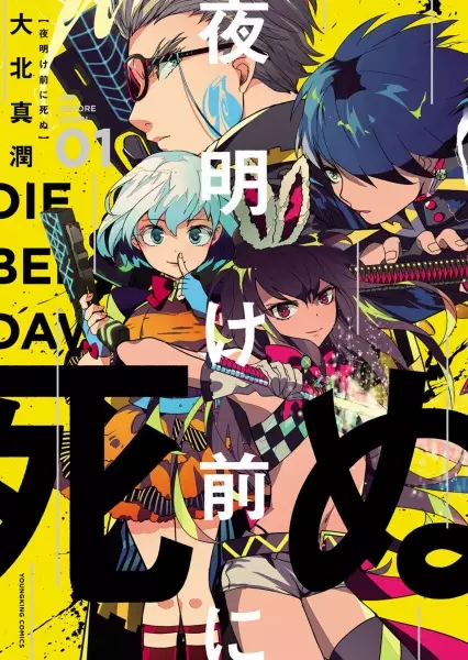 Gambar Cover Manga Yoake Mae ni Shinu