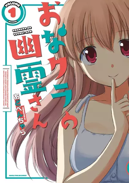 Gambar Cover Manga Onakura no Yuurei-san