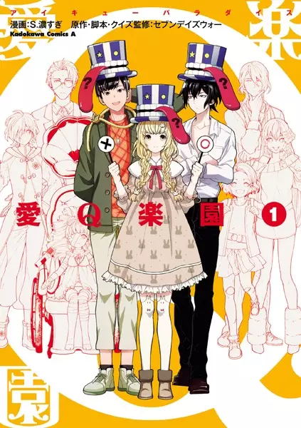 Gambar Cover Manga Ai Q Paradise