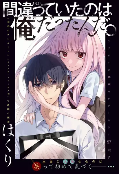 Gambar Cover Manga Machigatteita no wa Ore Datta n da.