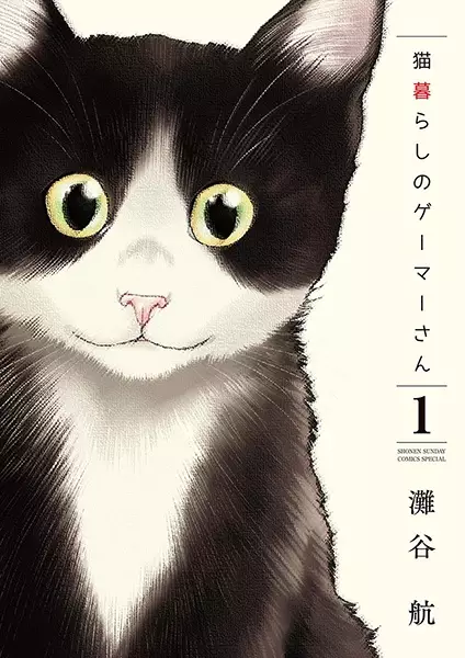 Gambar Cover Manga Nekogurashi no Gamer-san