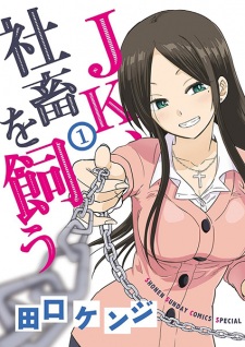 Sampul Manga JK, Shachiku wo Kau