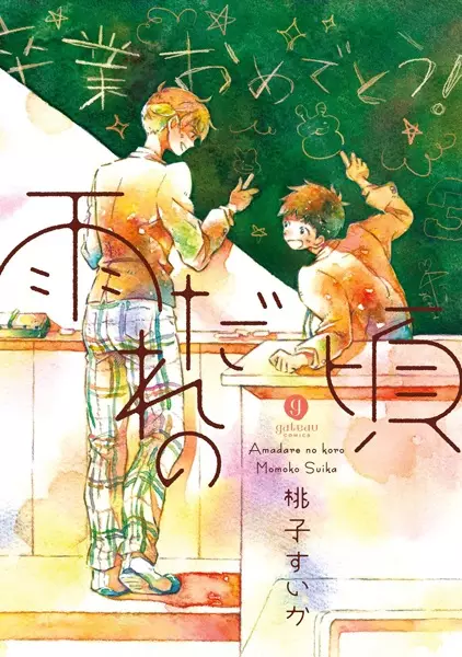 Gambar Cover Manga Amadare no Koro