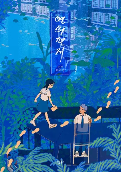 Gambar Cover Manga Your Letter