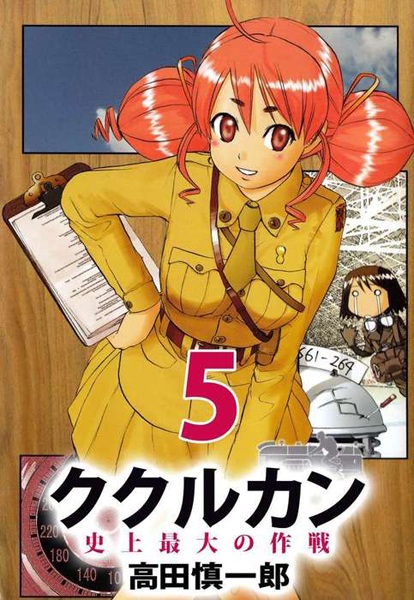 Gambar Manga Kukulcan: Shijou Saidai no Sakusen