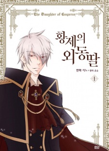 Sampul Manga Daughter of the Emperor