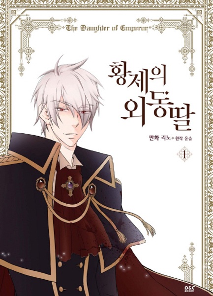 Gambar Cover Manga Daughter of the Emperor