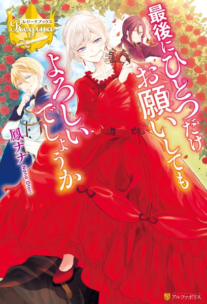 Gambar Cover Manga Saigo ni Hitotsu dake Onegai shitemo Yoroshii deshou ka
