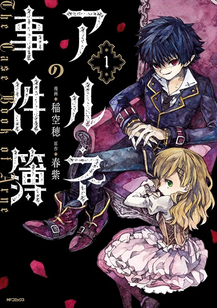 Gambar Cover Manga Arne no Jikenbo