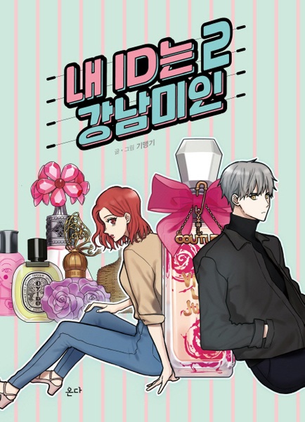 Manga image My ID Is Gangnam Beauty!