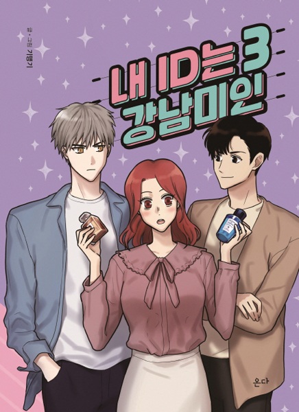 Manga image My ID Is Gangnam Beauty!