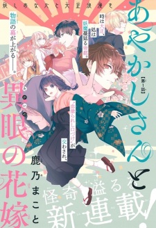 Sampul Manga Ayakashi-san to Tagaime no Hanayome