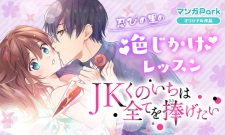 Gambar Manga JK Kunoichi wa Subete wo Sasagetai