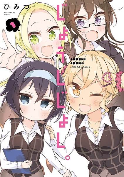 Gambar Cover Manga Joushi Joshi.
