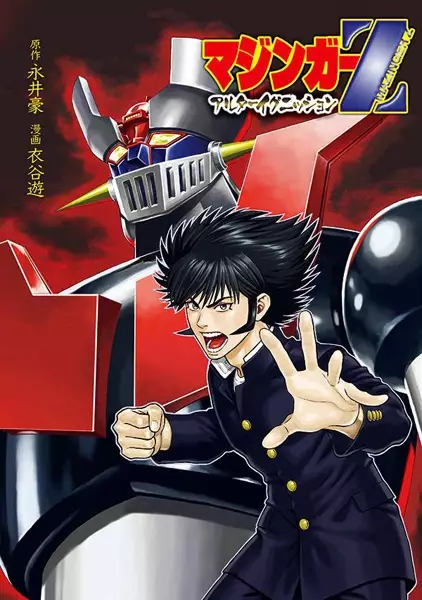 Gambar Cover Manga Mazinger Z: Alter Ignition