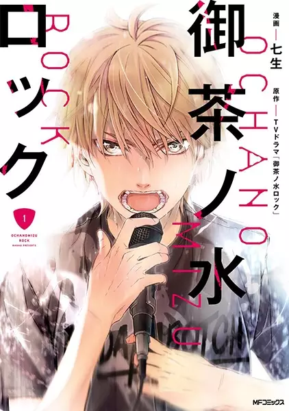 Cover Manga: Ochanomizu Rock