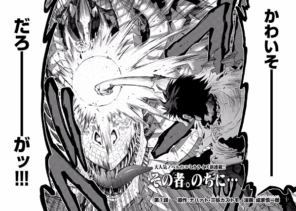Manga image Sono Mono. Nochi ni...: Kigatsuitara S-kyuu Saikyou!? Yuusha Wazu no Daibouken