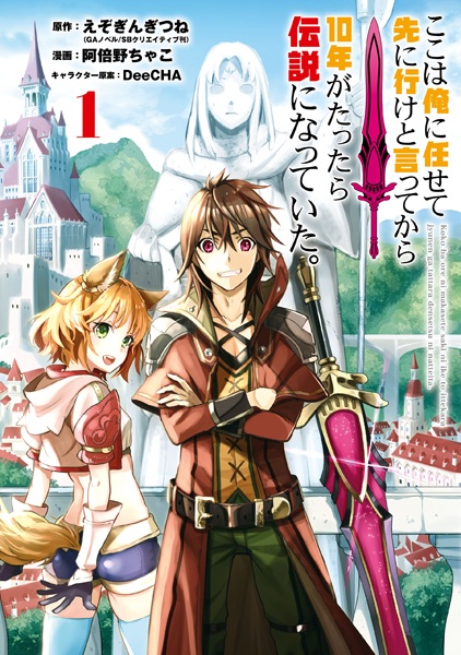 Manga Cover: Koko wa Ore ni Makasete Saki ni Ike to Itte kara 10-nen ga Tattara Densetsu ni Natteita.