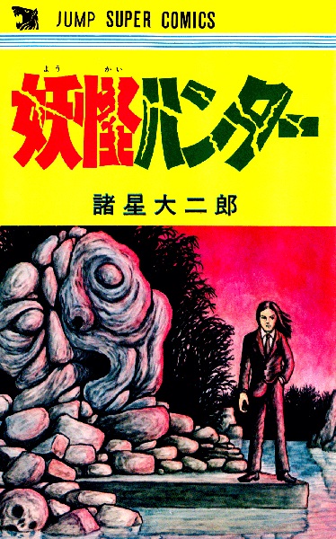 Manga cover Youkai Hunter