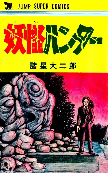 Gambar Cover Manga Youkai Hunter