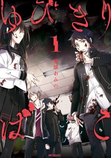 Sampul Manga Yubikiribako