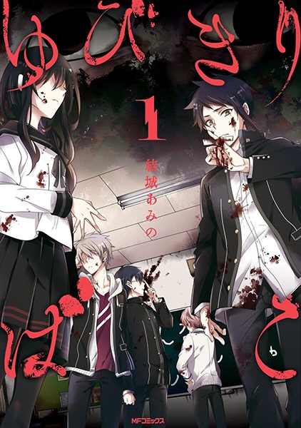 Gambar Cover Manga Yubikiribako