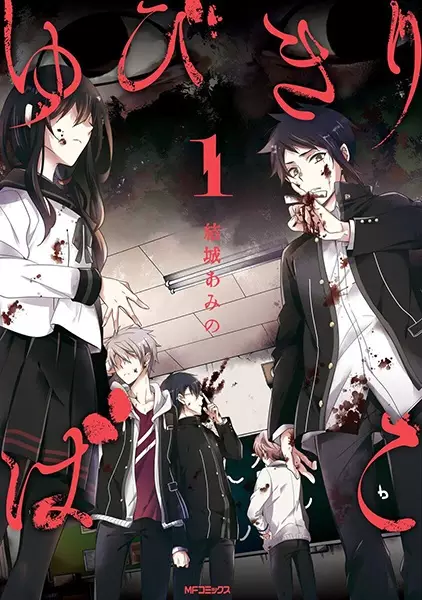 Gambar Cover Manga Yubikiribako