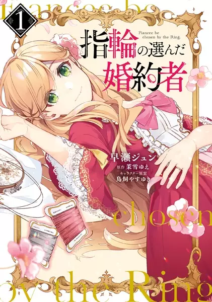 Gambar Cover Manga Yubiwa no Eranda Konyakusha