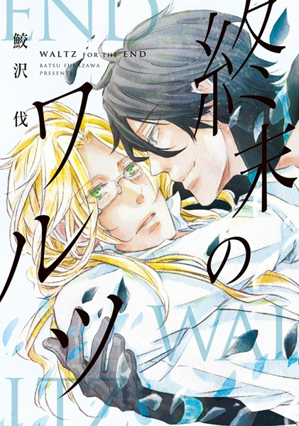 Gambar Cover Manga Shuumatsu no Waltz