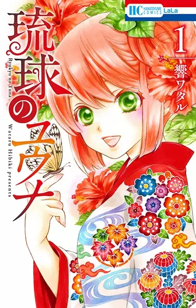 Gambar Cover Manga Ryuukyuu no Yuuna