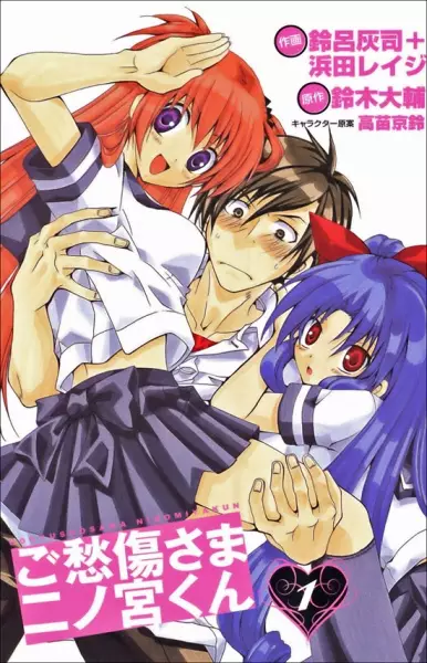 Cover Manga: Goshuushou-sama Ninomiya-kun