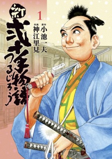 Sampul Manga Shin Nijitte Monogatari: Tsurujirou