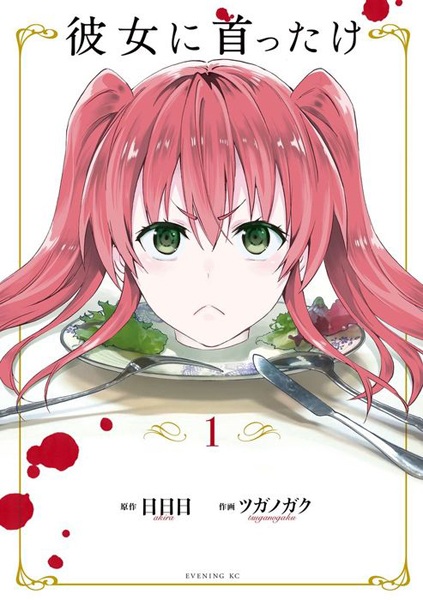 Gambar Cover Manga Kanojo ni Kubittake