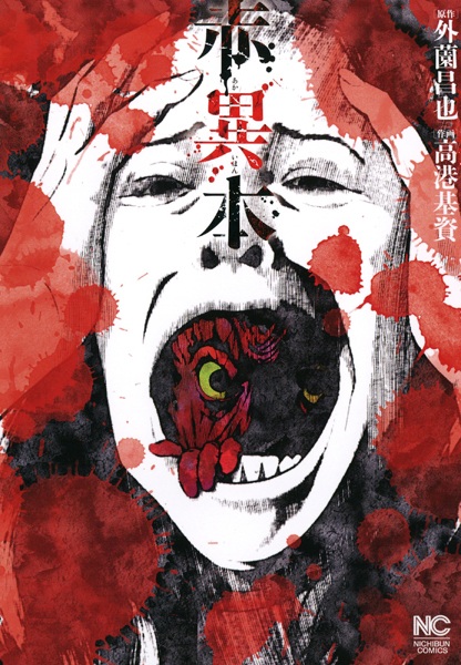 Manga cover Aka Ihon
