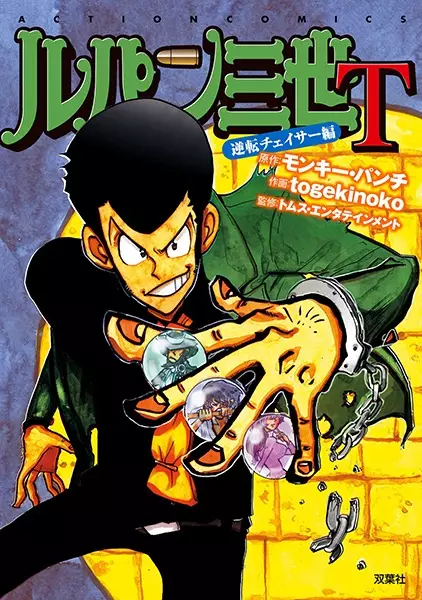 Gambar Cover Manga Lupin III T