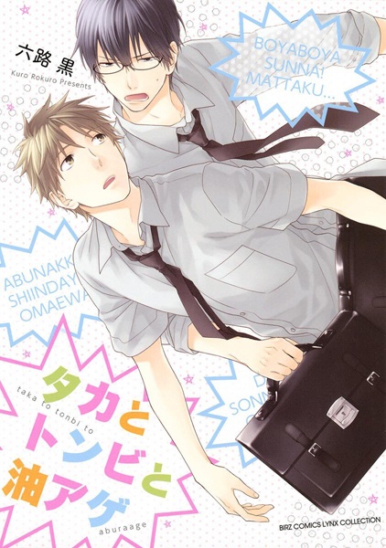 Gambar Cover Manga Taka to Tonbi to Aburaage