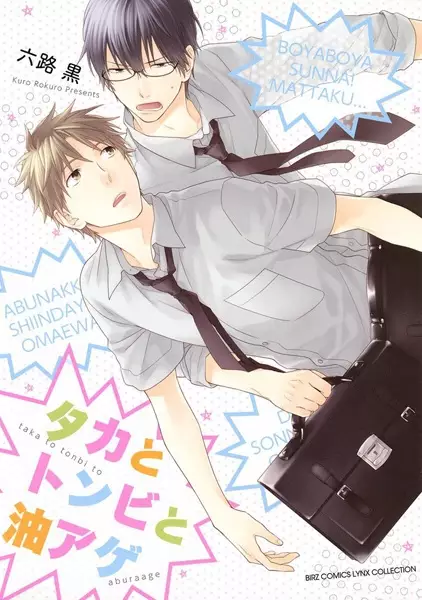 Gambar Cover Manga Taka to Tonbi to Aburaage
