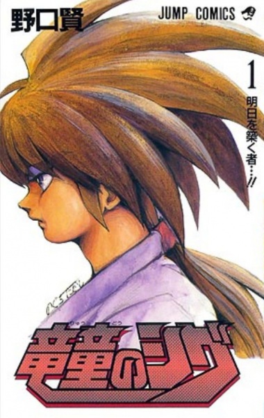 Gambar Cover Manga Ryuudou no Shigu