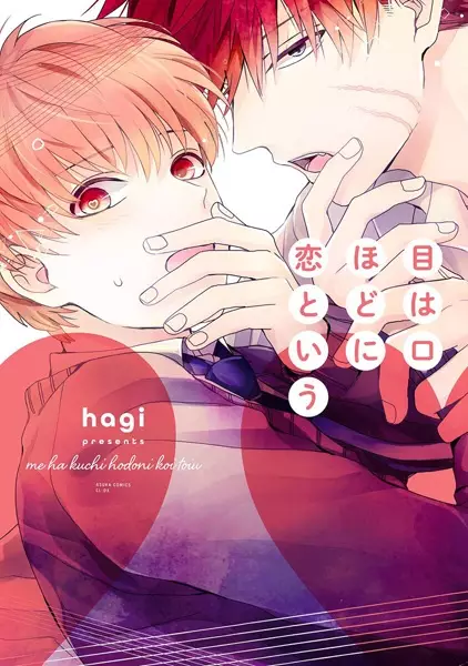 Cover Manga: Me wa Kuchi hodo ni Koi to Iu