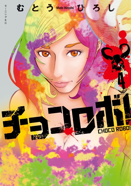 Gambar Manga Choco Robo!