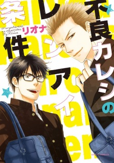 Sampul Manga Furyou Kareshi no Renai Jouken