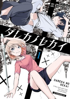 Sampul Manga Dareka no Sekai