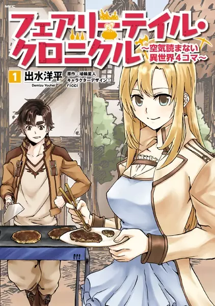 Gambar Cover Manga Fairy Tale Chronicle: Kuuki Yomanai Isekai 4-koma