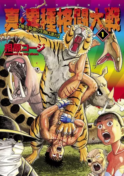 Gambar Cover Manga Shin Ishu Kakutou Taisen