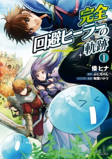 Sampul Manga Kanzen Kaihi Healer no Kiseki