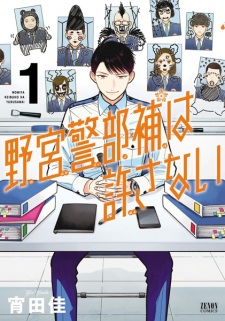 Gambar Manga Nomiya Keibuho wa Yurusanai